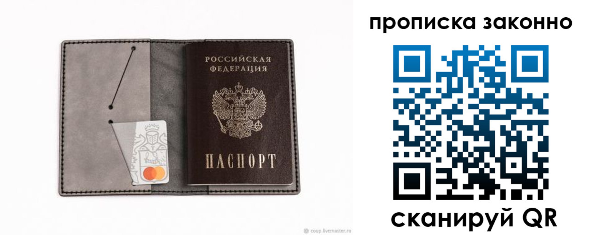 прописка в квартире в Надыме