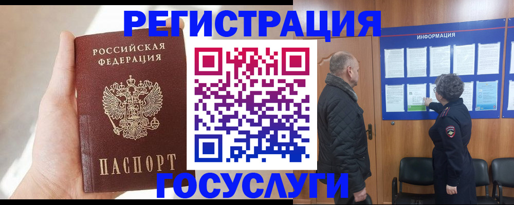 временная регистрация госуслуги в Надыме