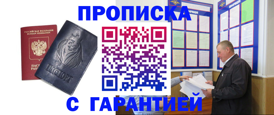 прописка поиск в Надыме