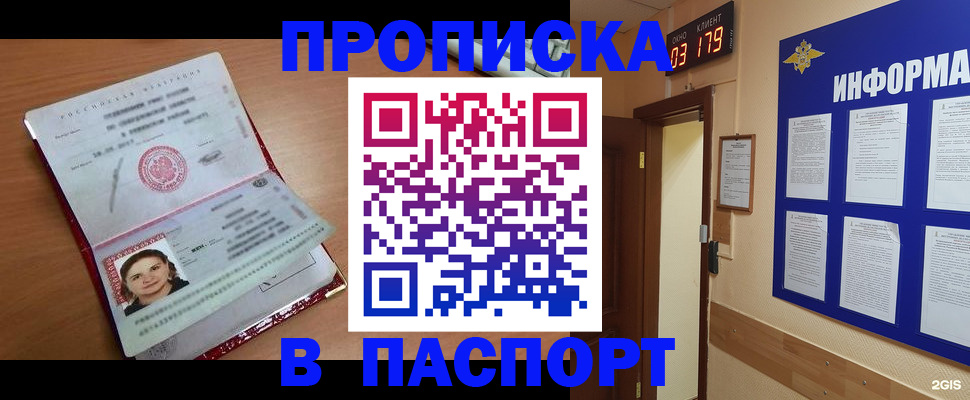 прописка 2025 в Надыме