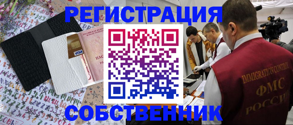 прописка 2025 в Надыме