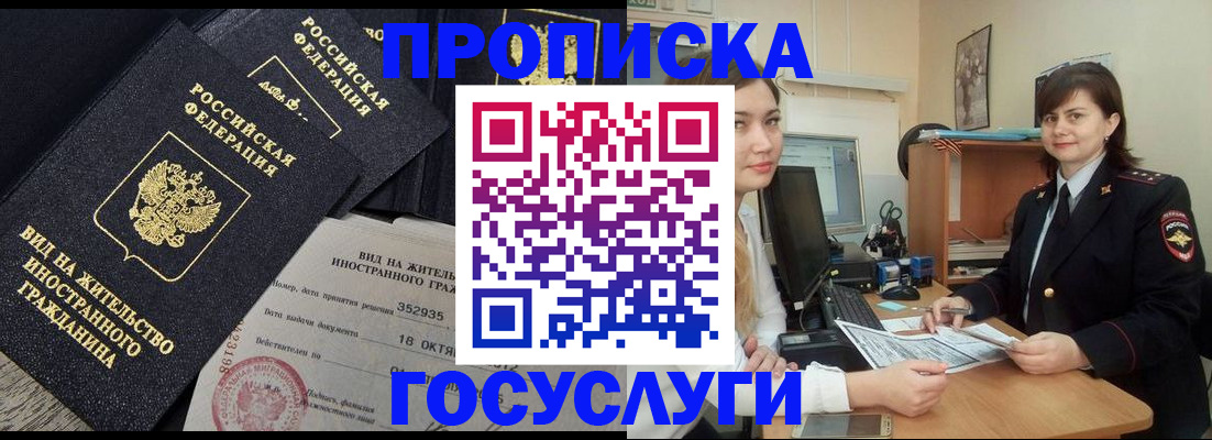 регистрация в Надыме